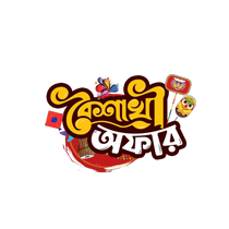 বৈশাখী অফার