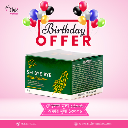 এসএম মেডিকেটেড ব্রণ ক্রিম