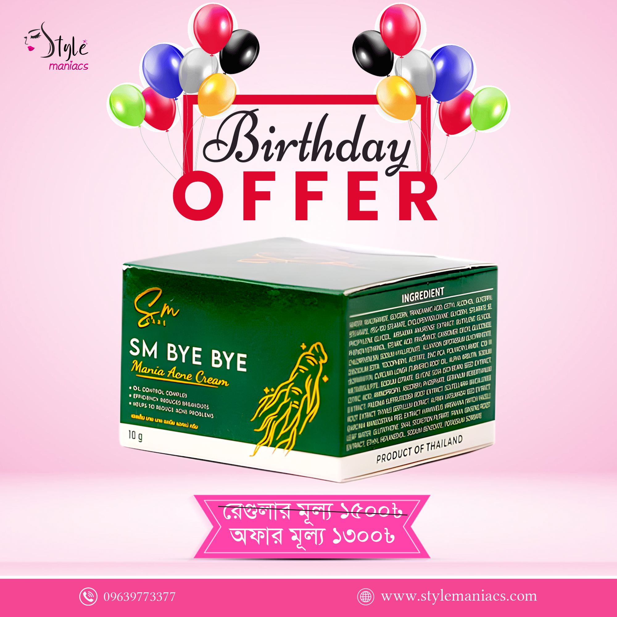 এসএম মেডিকেটেড ব্রণ ক্রিম