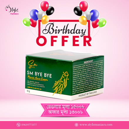 এসএম মেডিকেটেড ব্রণ ক্রিম