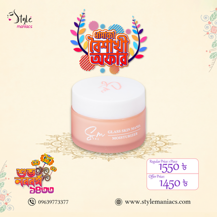 SM Glass Skin Moisturizer - Style Maniacs