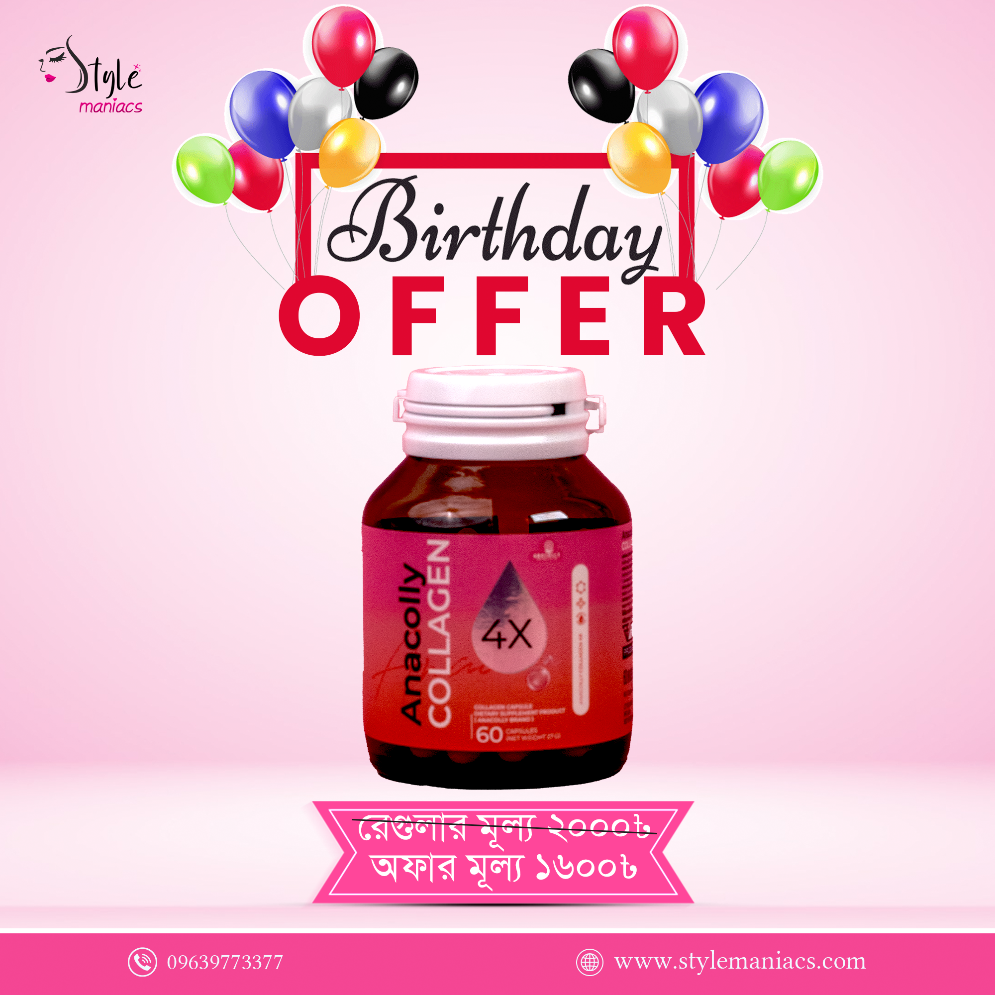 ৪এক্স অ্যানাকোলি কোলাজেন ক্যাপসুল