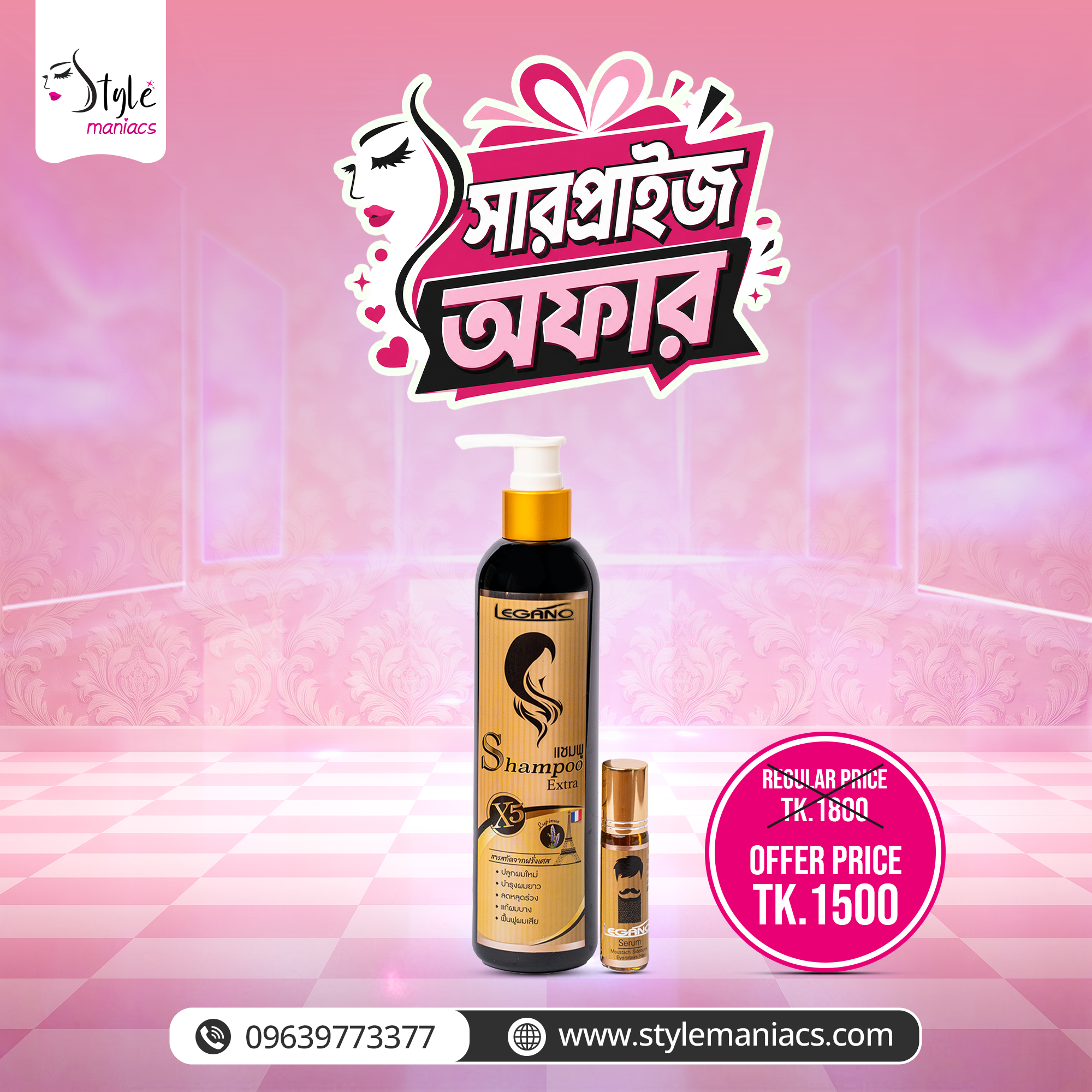 Legano Hair Shampoo ও Growth Serum সেট — চুল পড়া কমায়