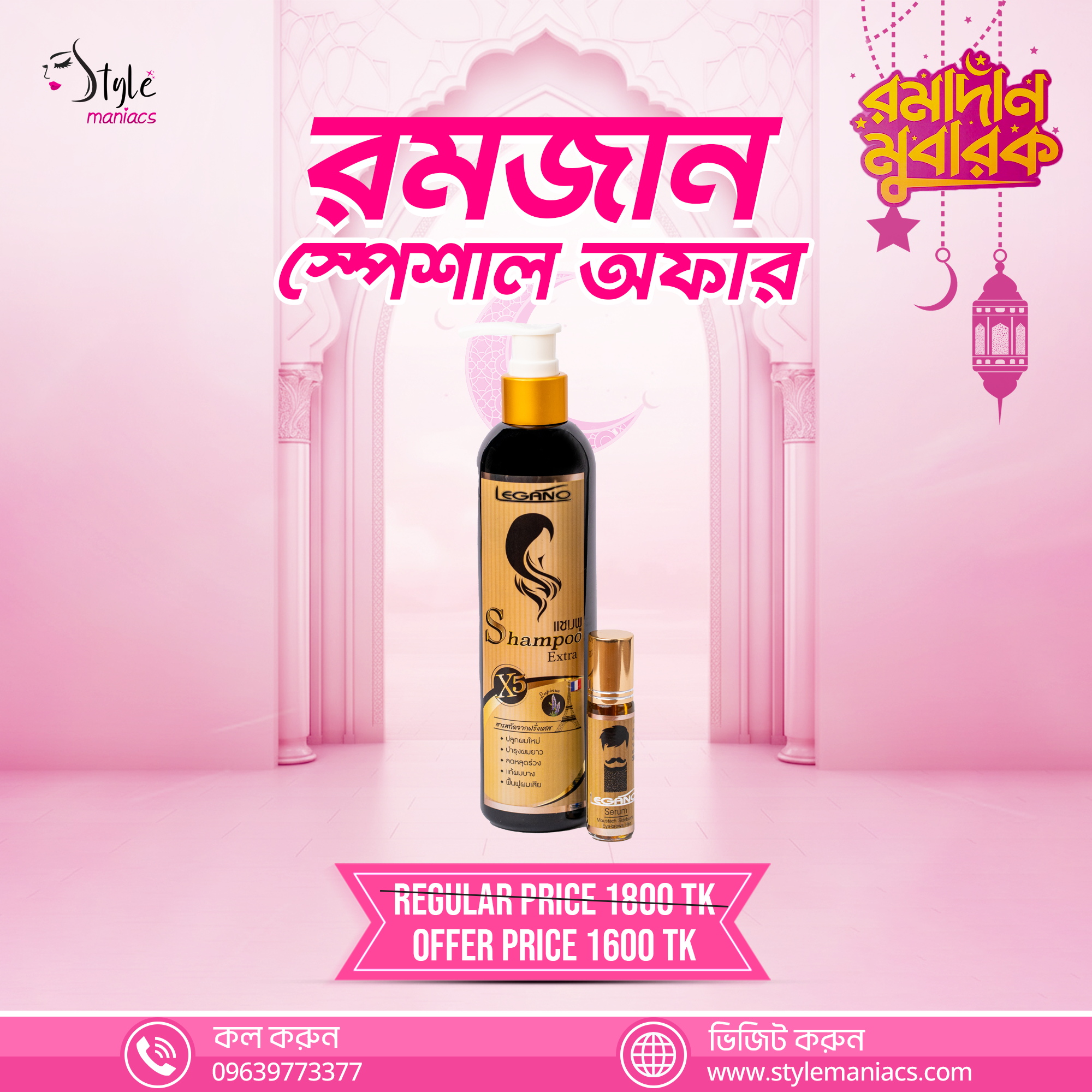 Legano Hair Shampoo & Serum - Style Maniacs