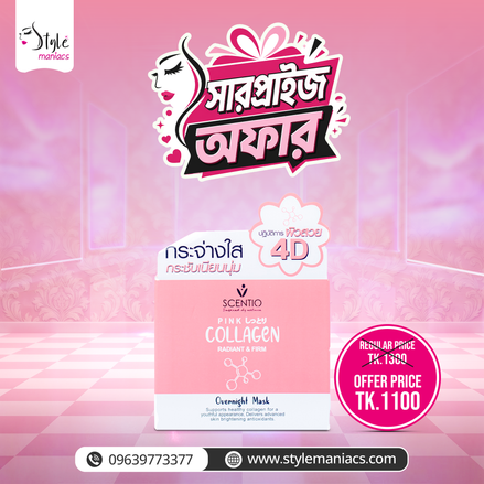 গোলাপী কোলাজেন 