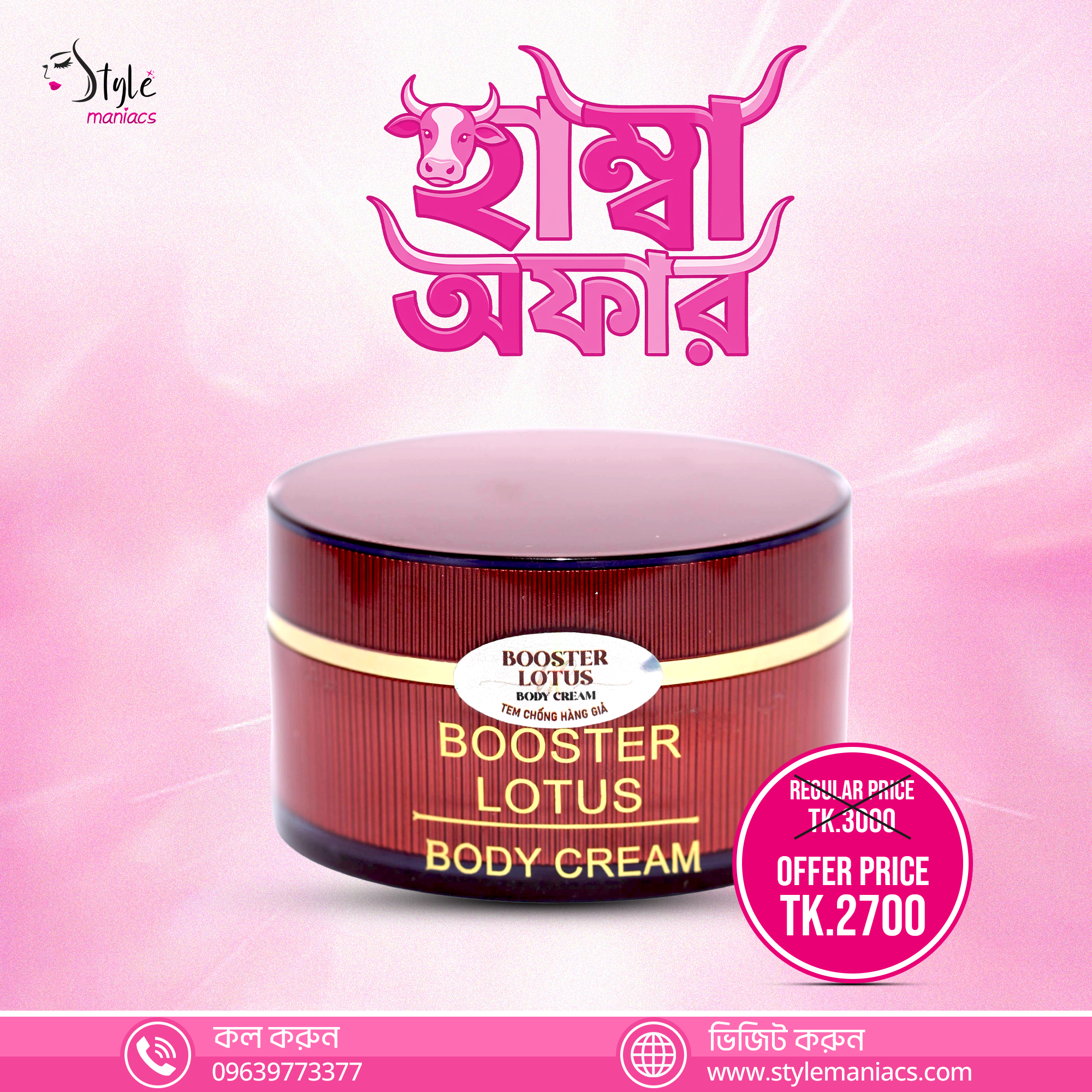 Lotus Body cream - Style Maniacs