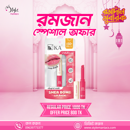 KA Shea Bomb Lip Balm (Sugar Berry ফ্লেভার)