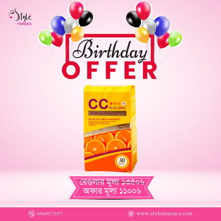 ভিটা সি ক্যাপসুল (সিসি ক্যাপসুল)