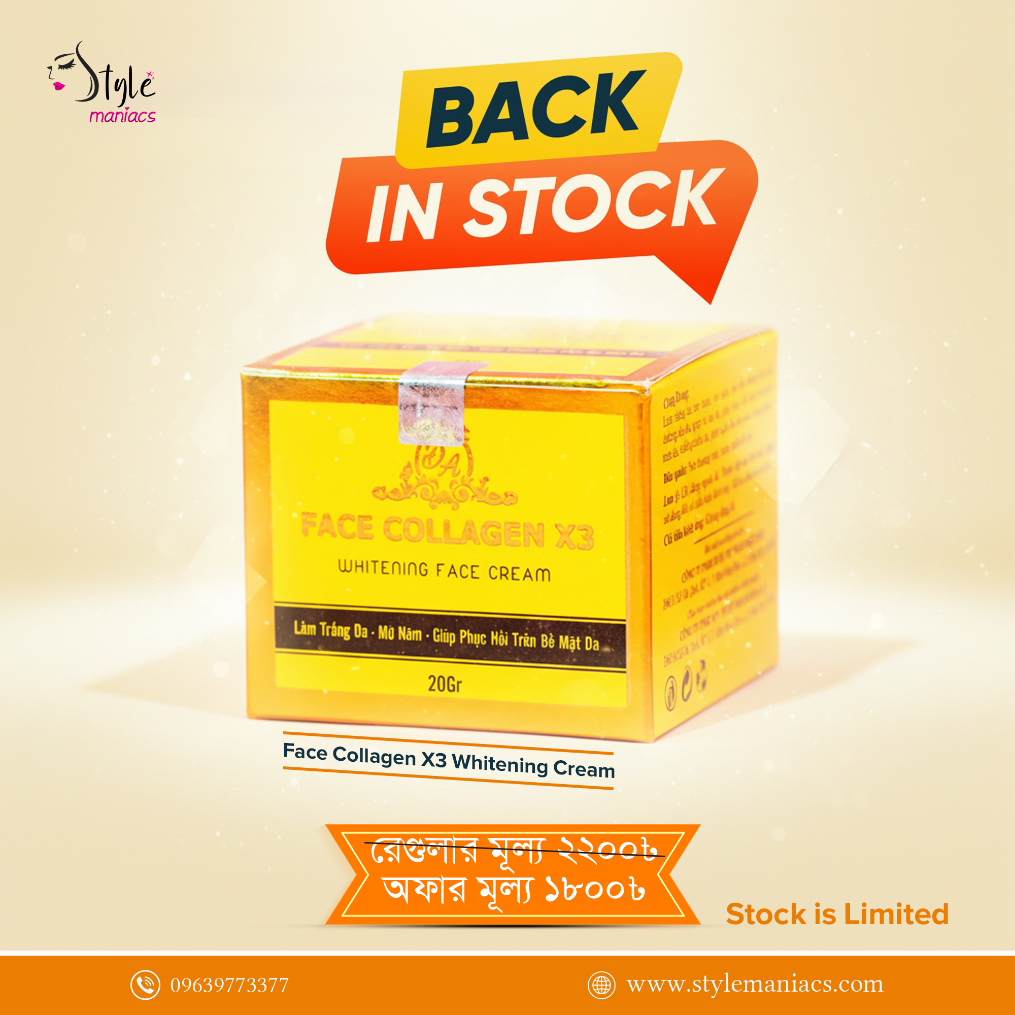 ফেস কোলাজেন এক্স৩ হোয়াইটেনিং ক্রিম