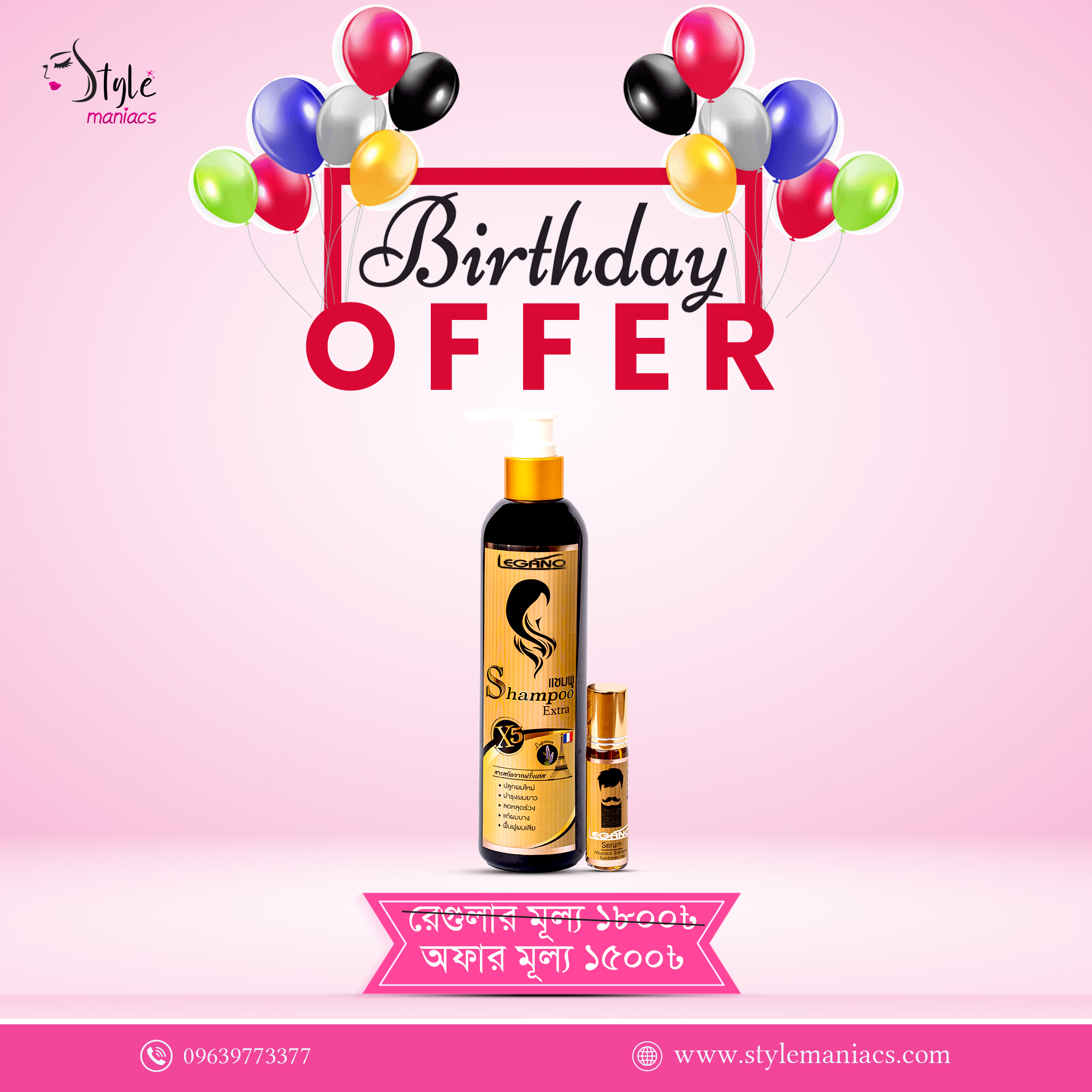 লেগানো হেয়ার শ্যাম্পু এবং সিরাম