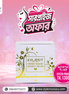 মিষ্টি ম্যাজিক নাইট ক্রিম