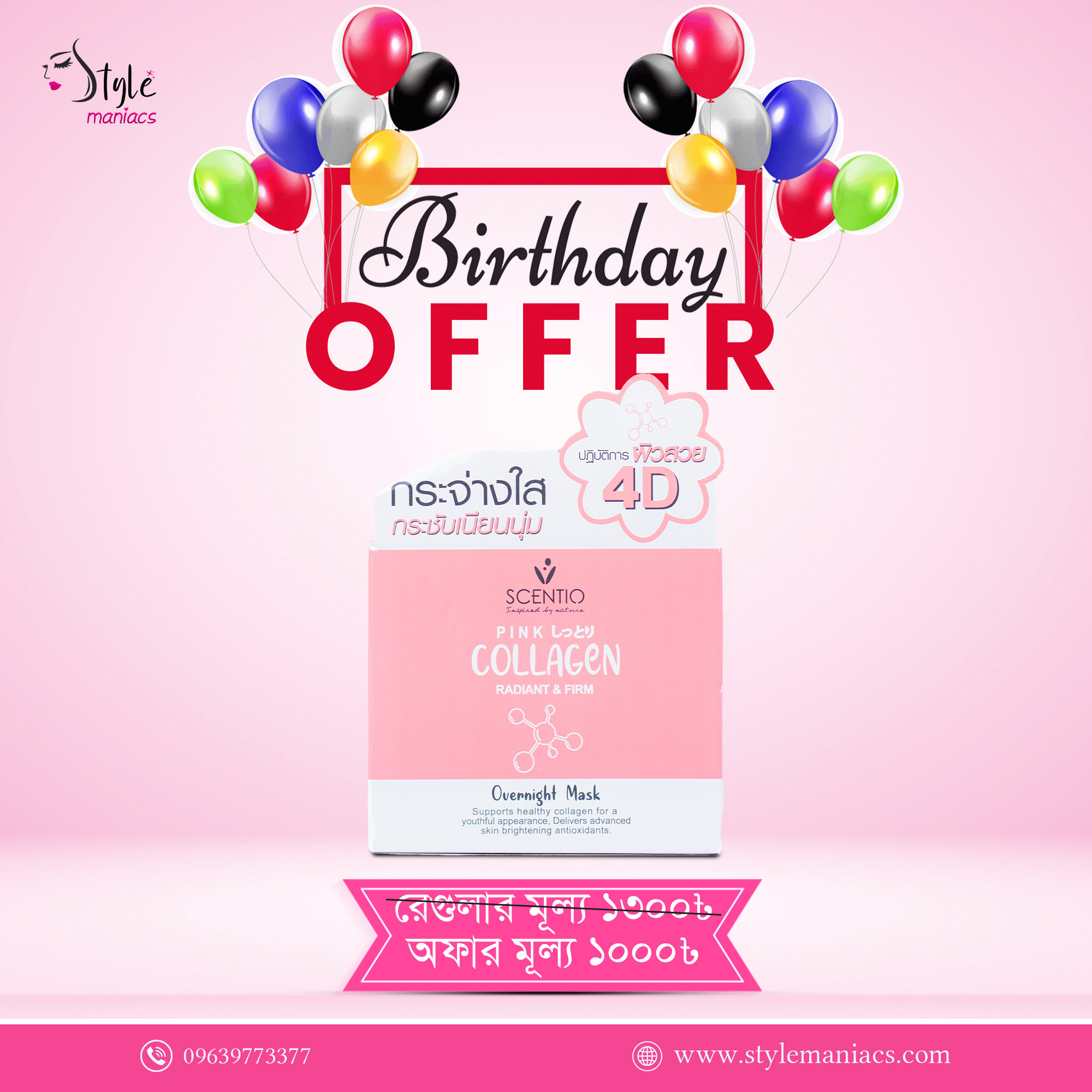 গোলাপী কোলাজেন 