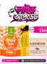 New Saffrone body, carotis & glass skin soap combo