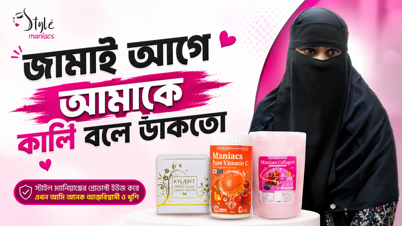 আমার Transform দেখে সবাই অবাক